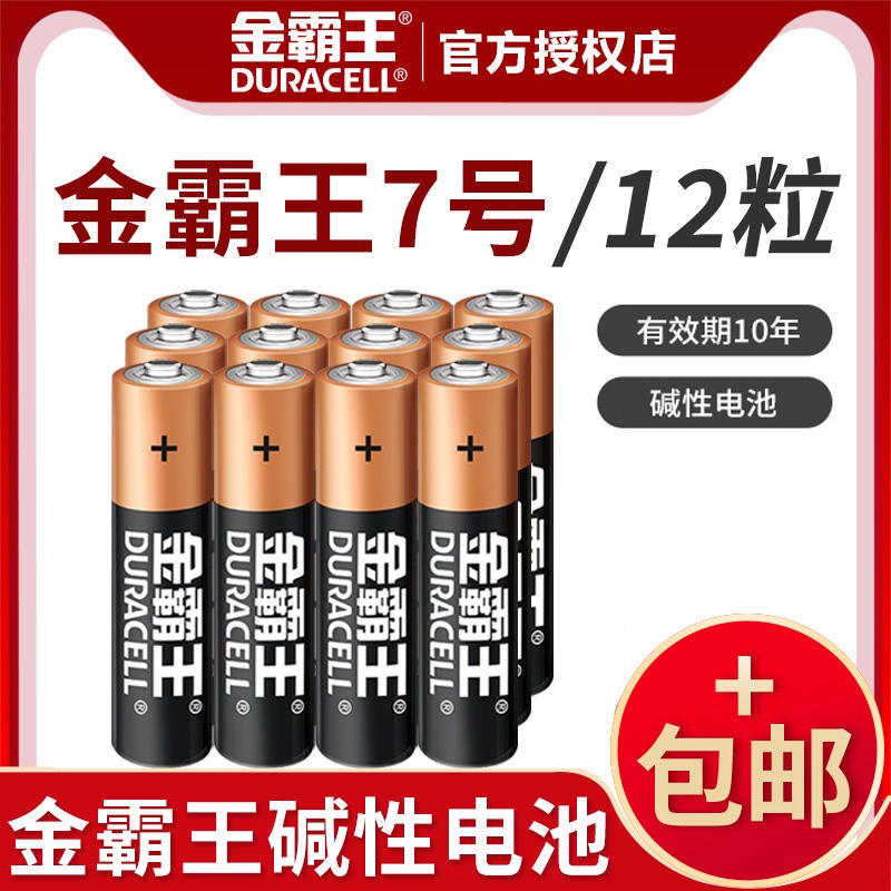 Duracell alkaline battery No. 7 12 5 LR03 mercuryfree AAA remote