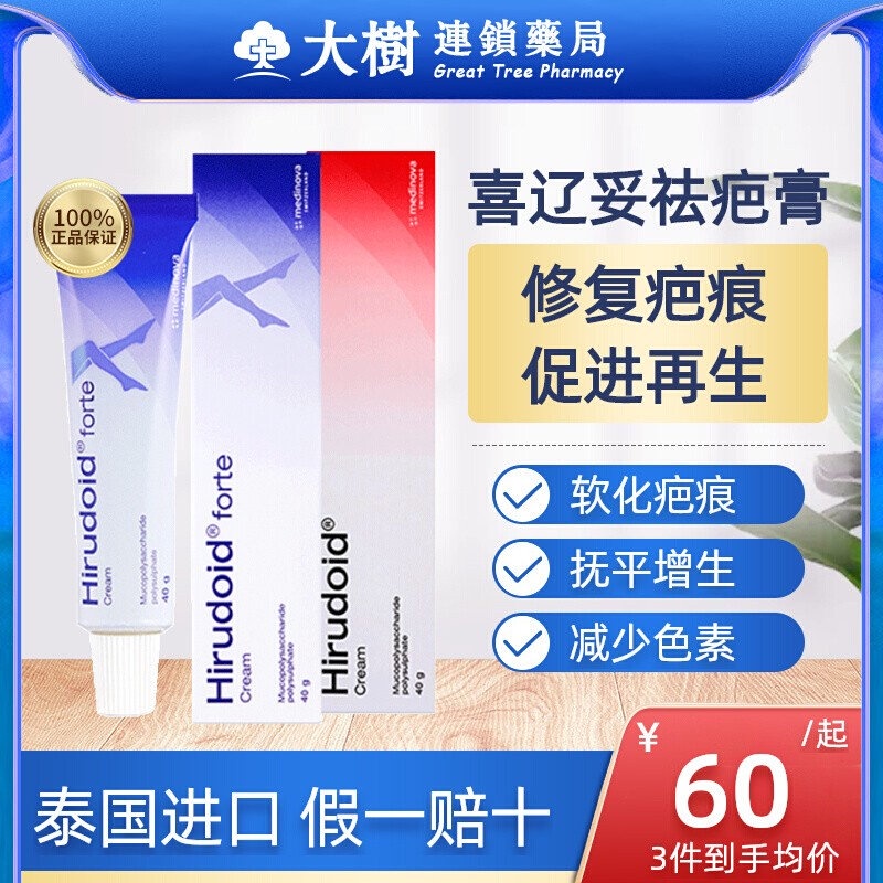 Thailand Hirudoid scar cream imported Hirudoid scar removal cream scar removal cream enhanced