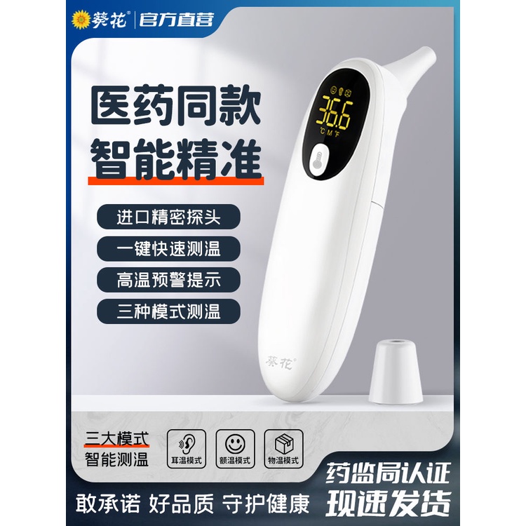KH Sunflower 008 ear thermometer baby thermometer children s forehead
