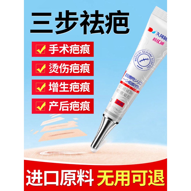 Medical scar removal cream, Japanese scar removal, scar pigmentation, imported hyperplasia, bump