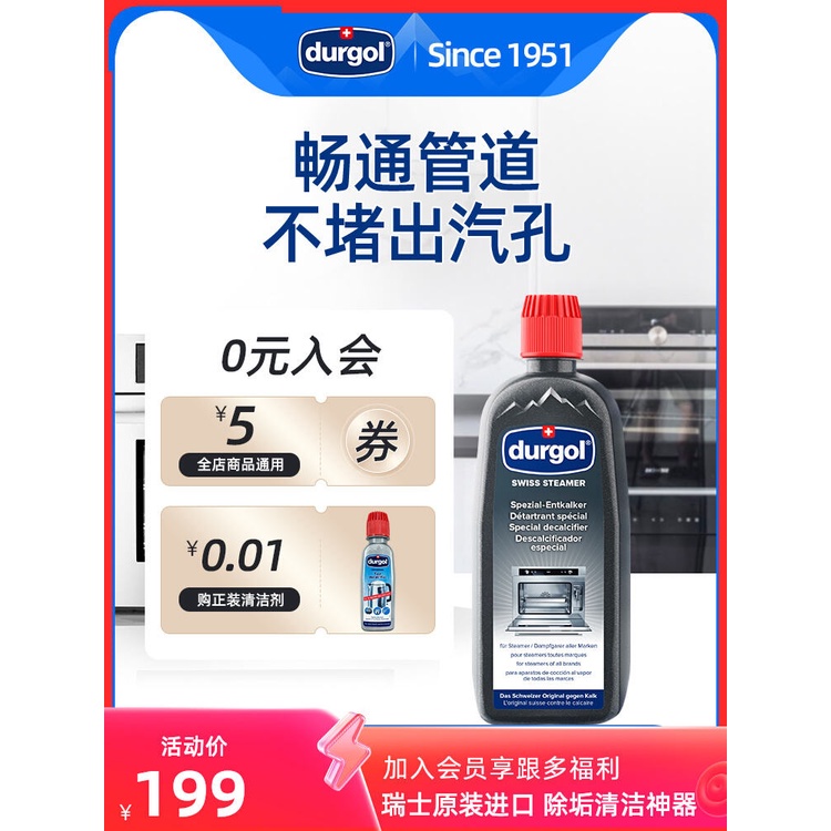 Durgol steam oven descaler steam oven special cleaner integrated stove