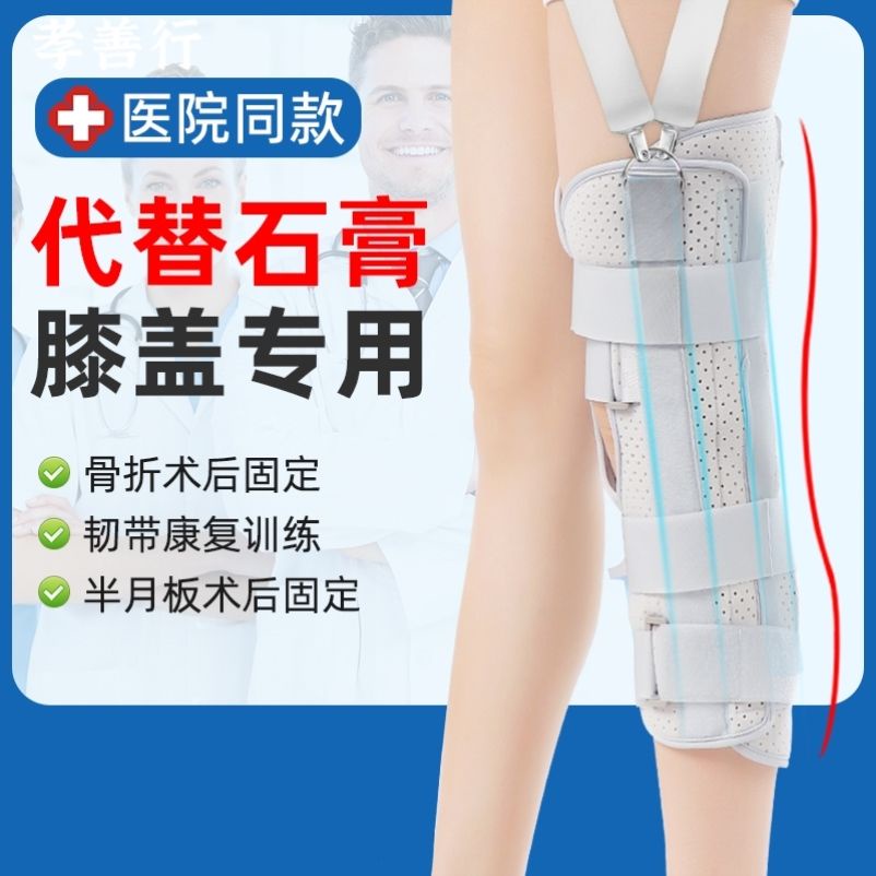 Knee fixed brace knee patella fracture splint leg brace lower limb