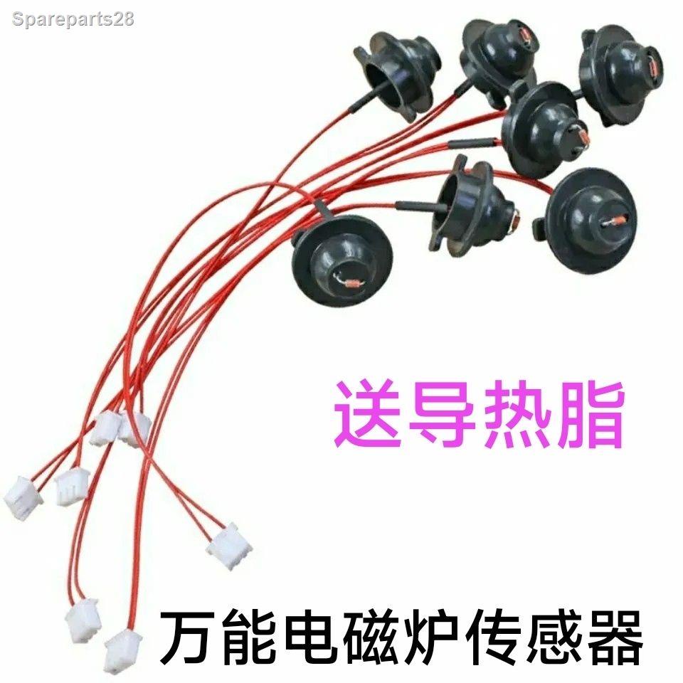 ℗Universal universal induction cooker sensor probe thermistor sensor