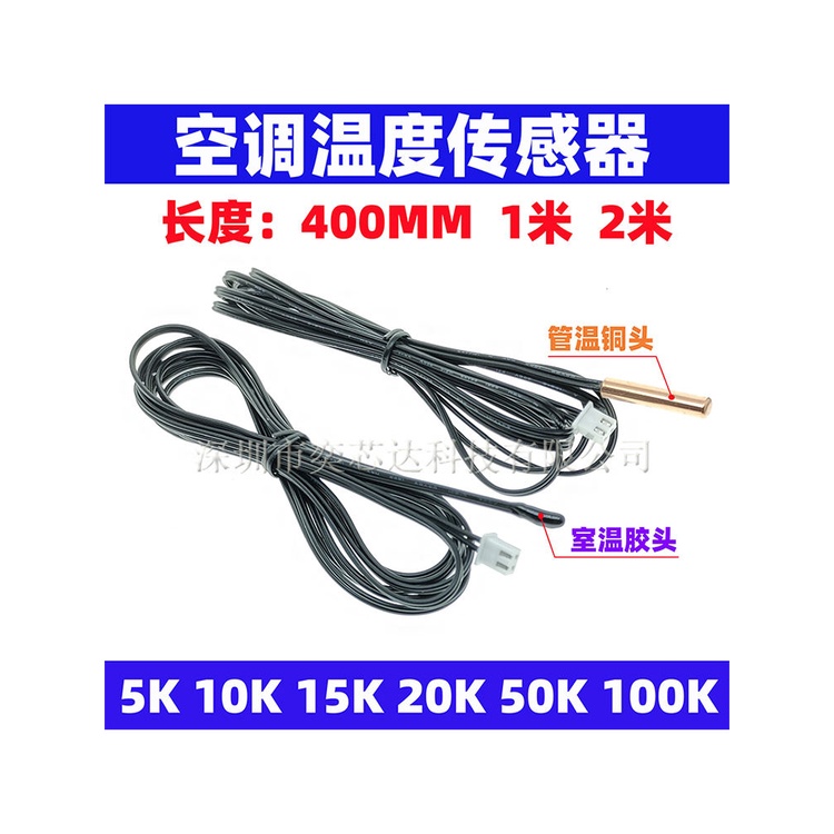 Air conditioning temperature sensor air conditioning probe 10K 15K 20K