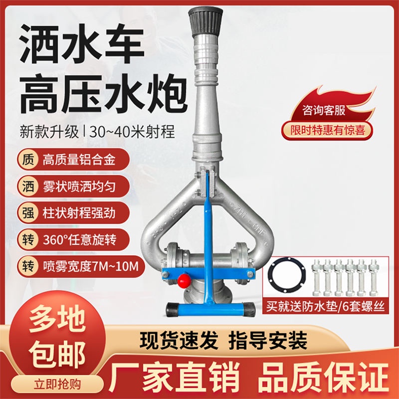 Sprinkler Price ※ Sprinkler Car Water Cannon High Pressure Water Cannon Sprinkler Sprinkler Head
