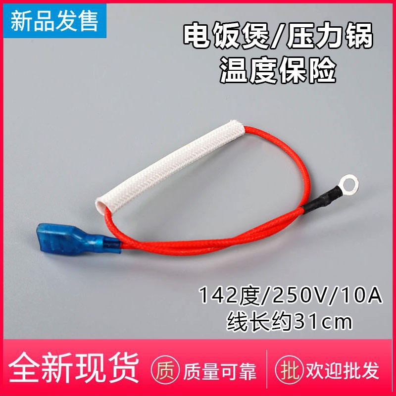 Electric pressure cooker thermal fuse 10A/250V/142 degrees universal