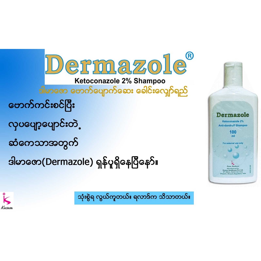 Dermazole 100ml Ketoconzole Shampoo Anti Dandruff Anti Fungal Shopee Philippines