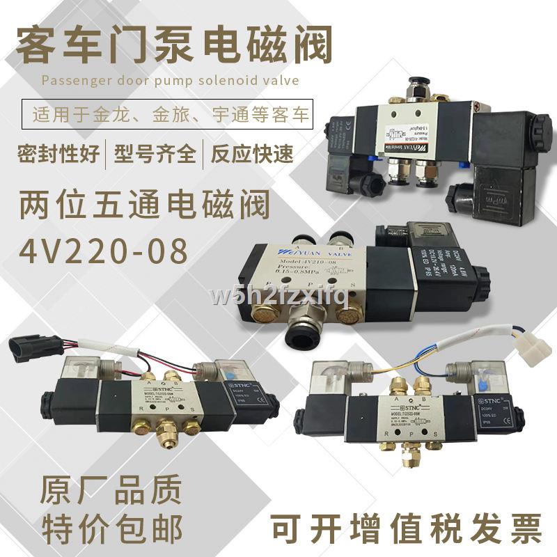 ﹍Bus swing door pump solenoid valve Bus bus school bus 24v pneumatic ...