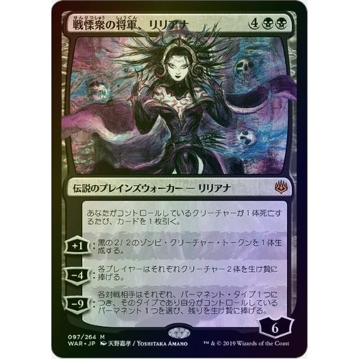 MTG Proxy Card - Liliana, Dreadhorde General (JAP Foil) | War of Spark (WAR) | Shopee Philippines