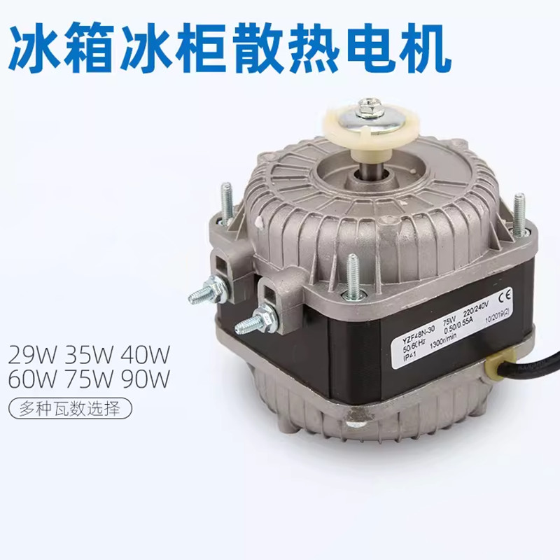 ️Freezer / condenser motor / cooling fan / shaded pole motor 25W Pure