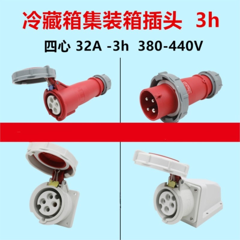 ┲1 PC Refrigerated Cabinet Freezer Container Plug Dock Marine Four-Hole ...
