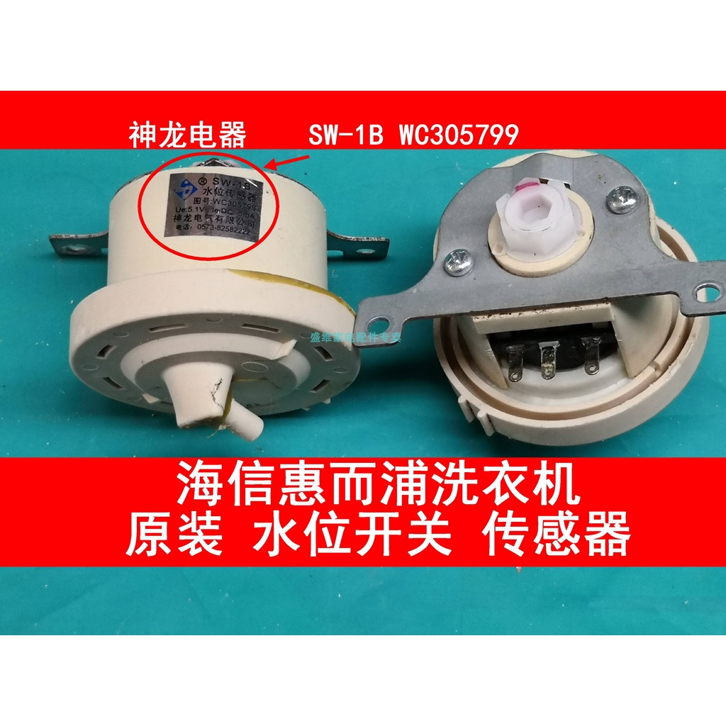 Whirlpool Hisense washing machine water level sensor detector SW1B/SW
