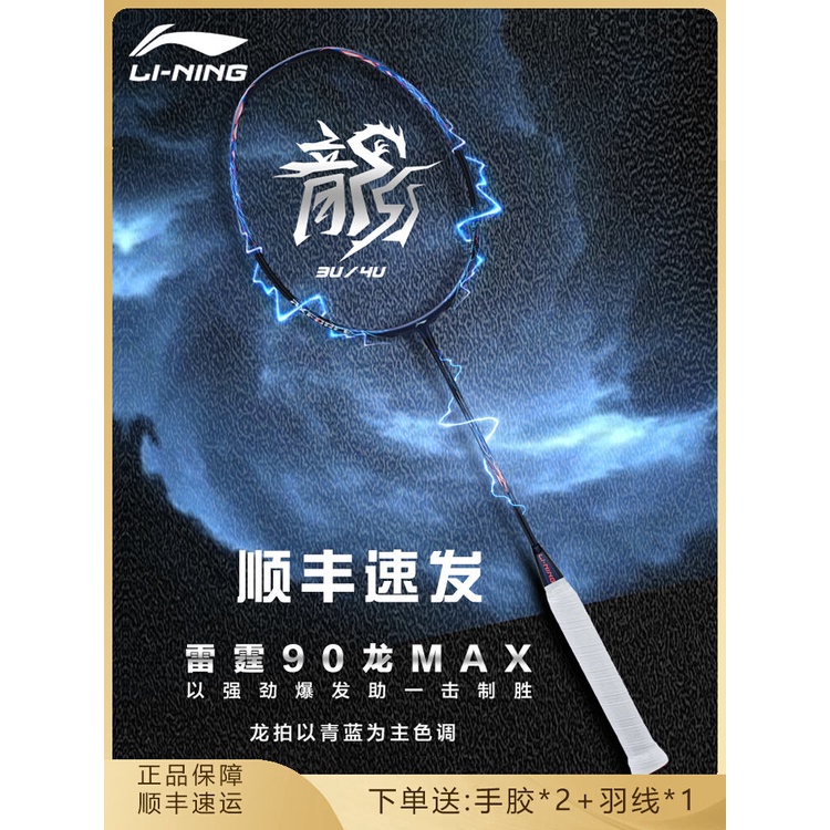 Li Ning badminton racket Thunder 90 Dragon Tiger Leap MAX carbon fiber ...