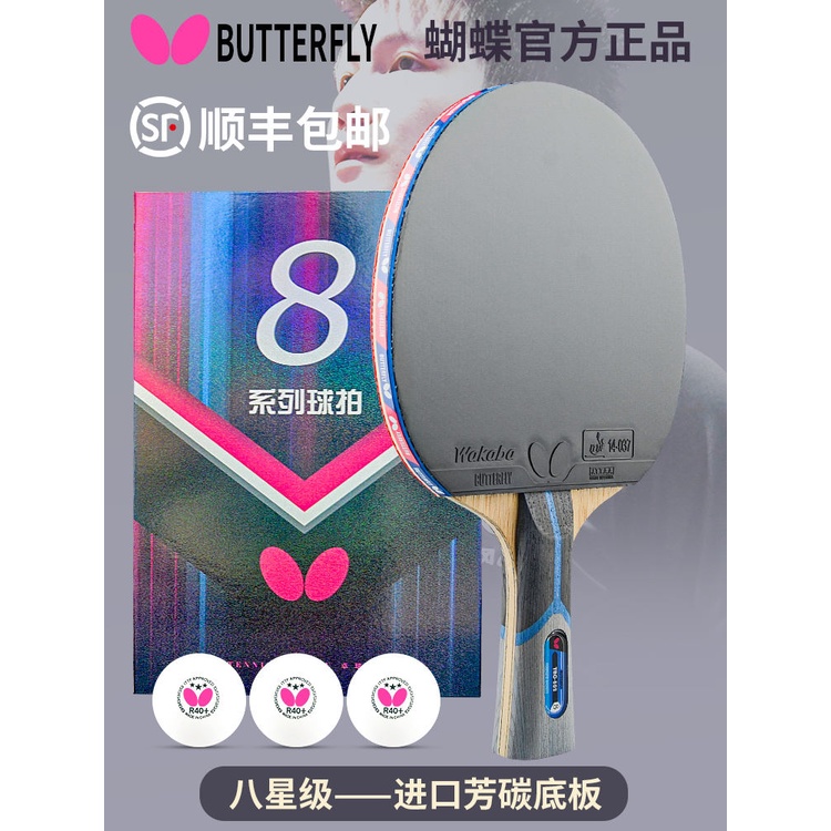 Butterfly butterfly table tennis racket professional grade authentic