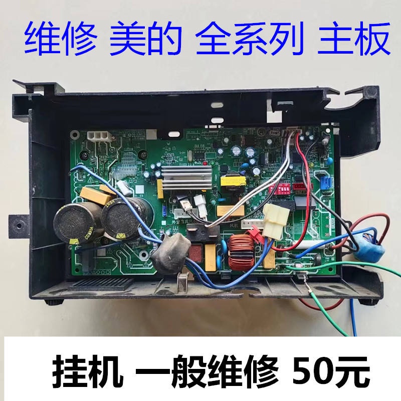 Repair Midea inverter air conditioner outdoor unit motherboard