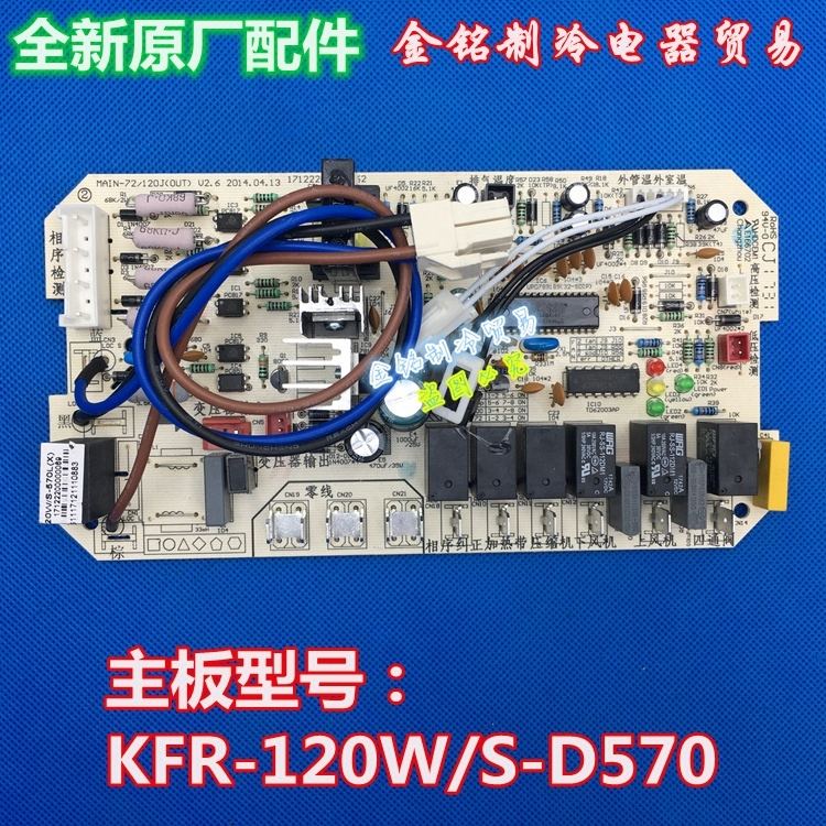 Midea air conditioner 5 HP outdoor unit motherboard circuit KFR120W/S