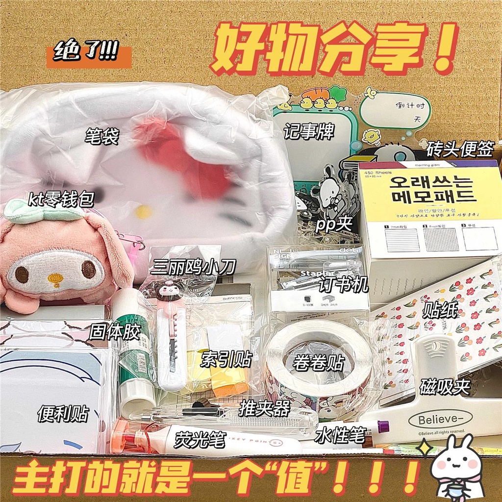 Super Value Blind Box Stationery Lucky Bag School Supplies Gift Bag