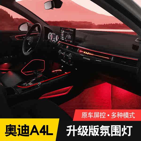Projector Lamp 17 2024 Audi A4l A6l Q5l Modified Ambient Light Interior