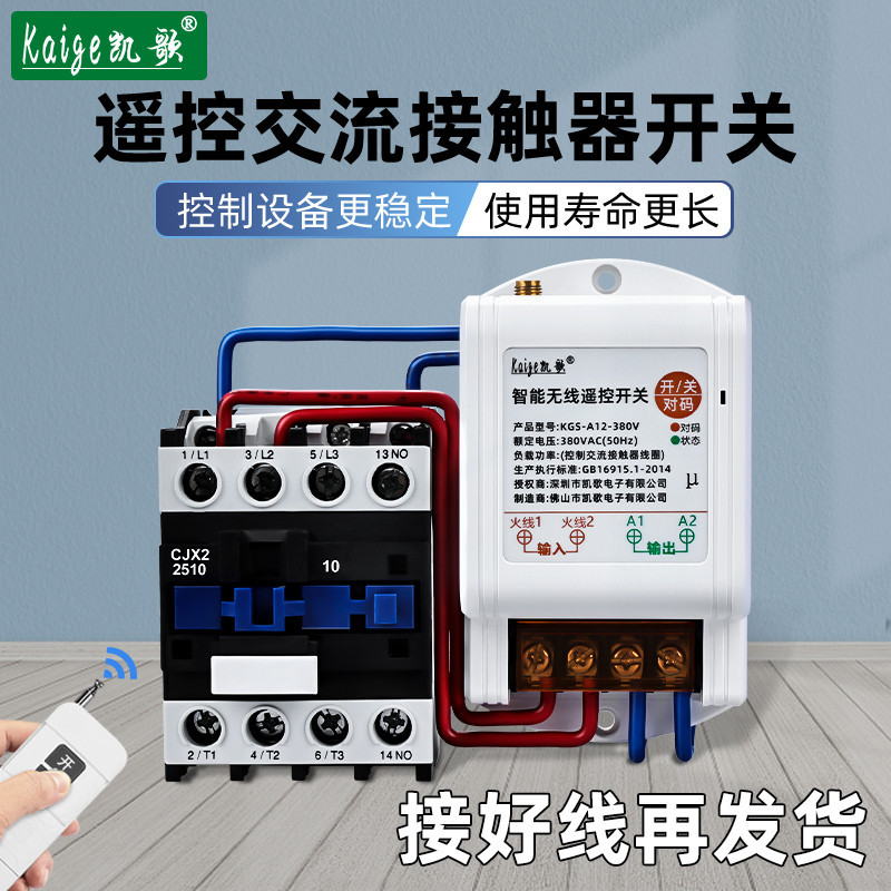 Remote control AC contactor switch, water pump motor, wireless remote ...