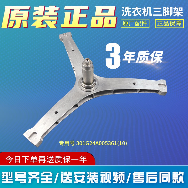 Whirlpool washing machine tripod WGF100870B/BI/BE/BH/BHE/BHI bearing