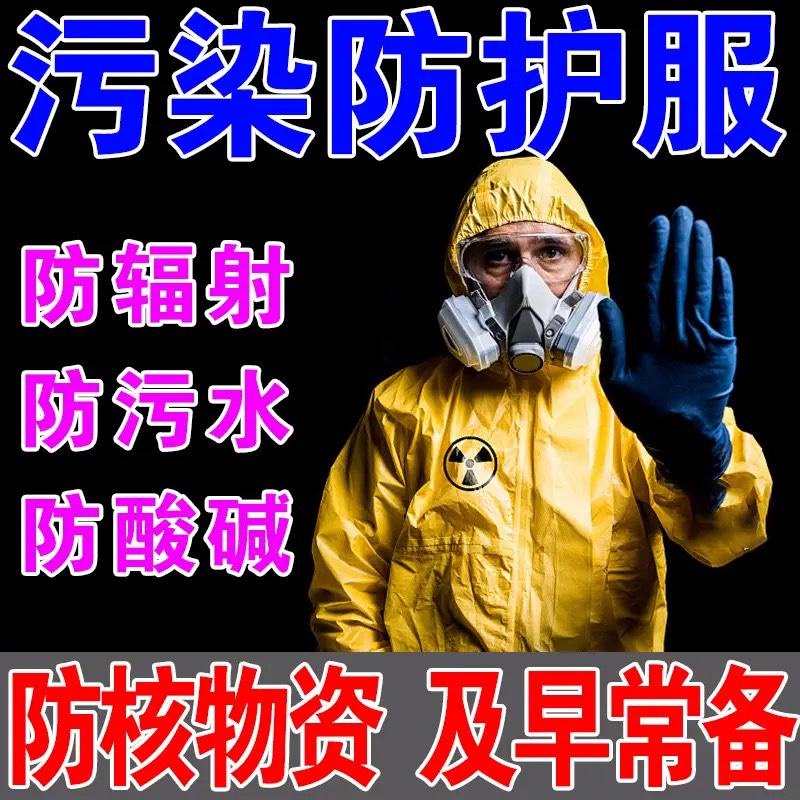 Nuclear suit Japanese radiation conjoined whole body radiation