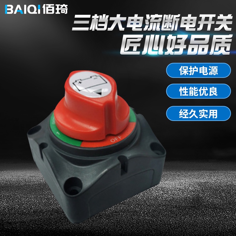 Threeway switch Main Power Switch High Current Poweroff Switch Yacht