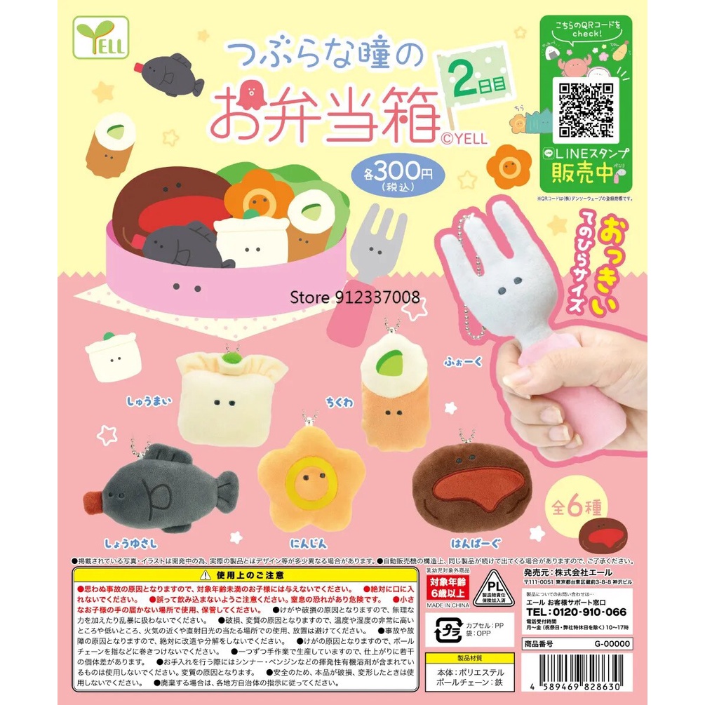 Yell Japan Genuine Gashapon Capsule Toy Gacha Gachapon Small Eye Bento Box Lunch Box Soft Plush