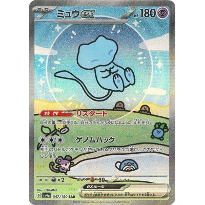 Mew Ex 347 Value Pokemon Card Mew Ex SAR 347/190 Shiny Treasure Ex Japanese  - Near Mint Holo Full Art