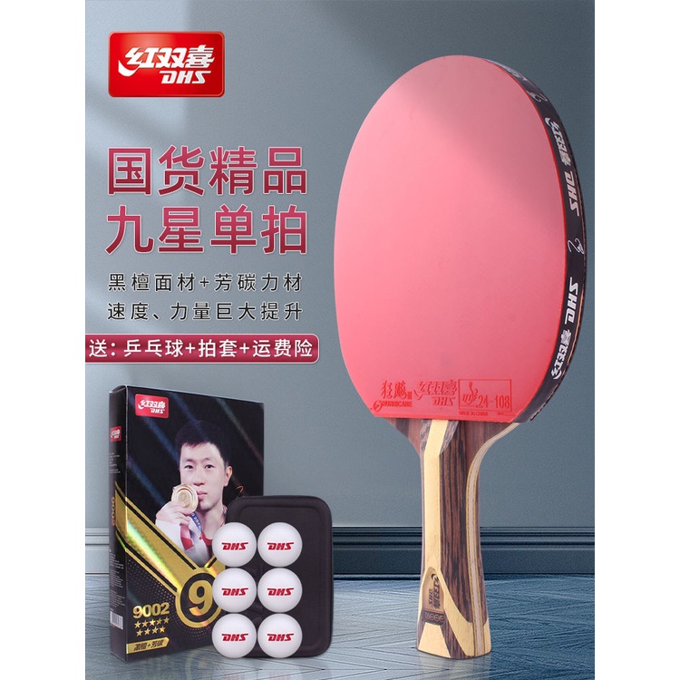 Double Happiness table tennis racket 9-star professional-grade single ...