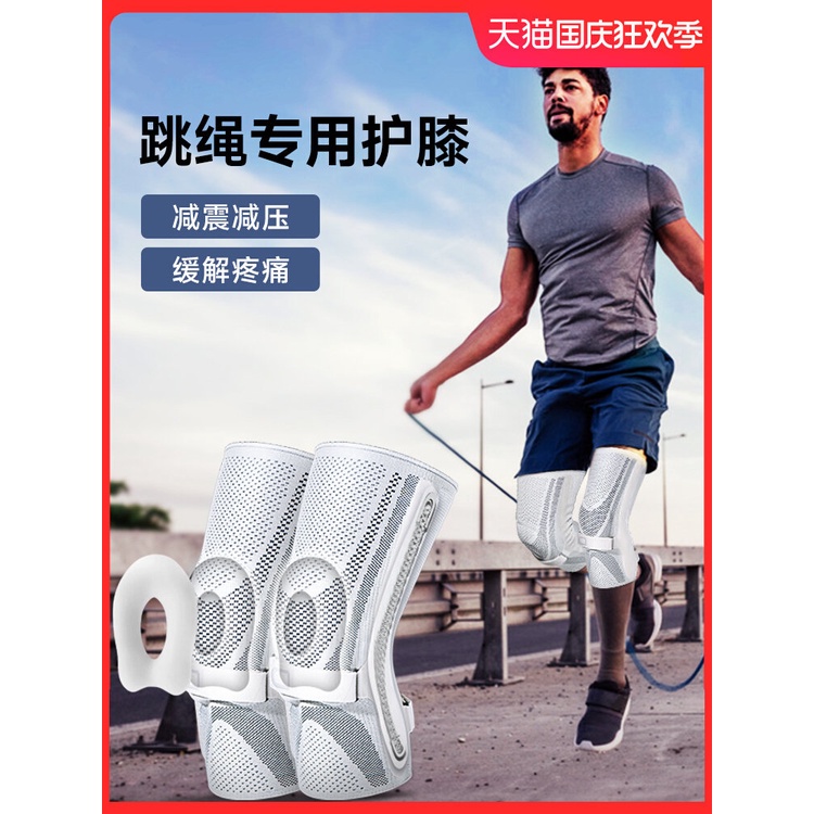 Jumping rope knee pads for sports men s professional knee protectors