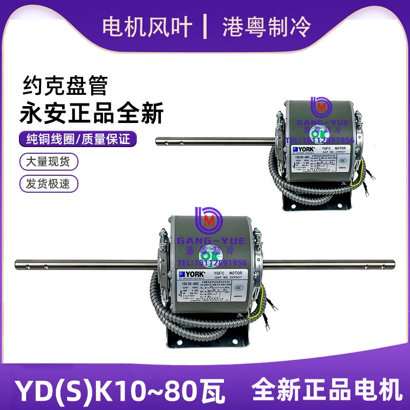 YORK central air conditioning fan coil motor YSK air conditioner fan