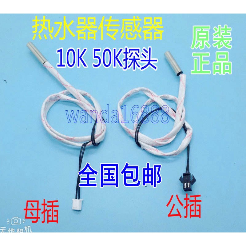 Storage electric water heater temperature sensor 10K 50K cylindrical temperature probe sensor