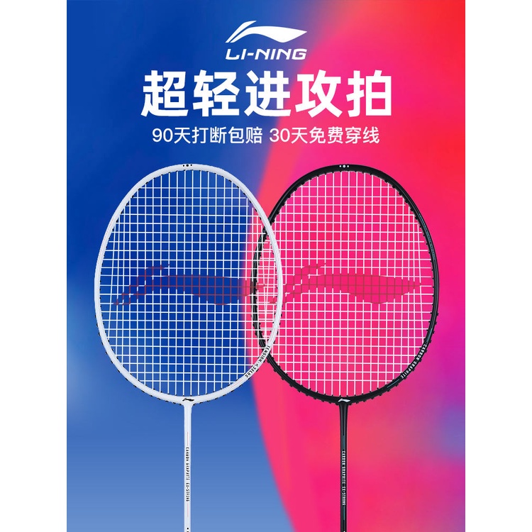 Li Ning badminton racket official flagship store thunder small steel