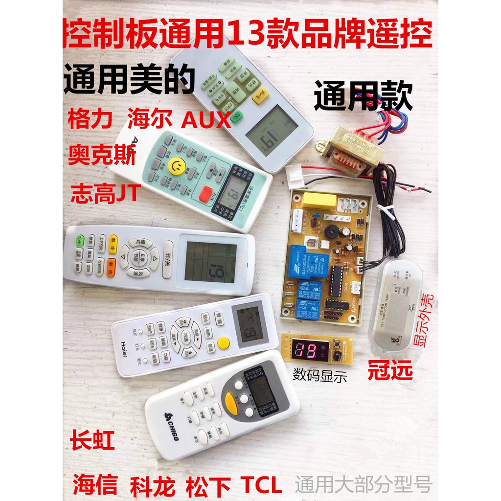 Air conditioner universal motherboard Universal motherboard Universal