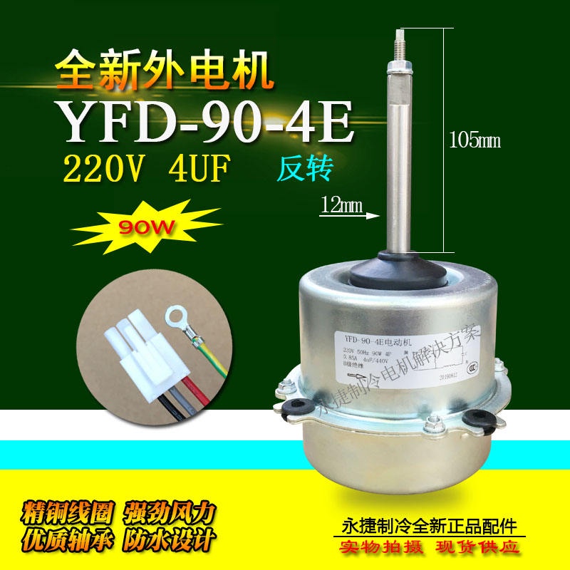 New 3P Hitachi air conditioner external fan external motor YGN904E