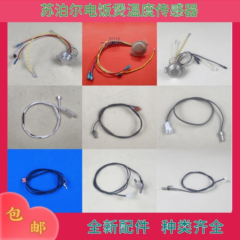 Supor rice cooker temperature sensor 50K bottom center temperature