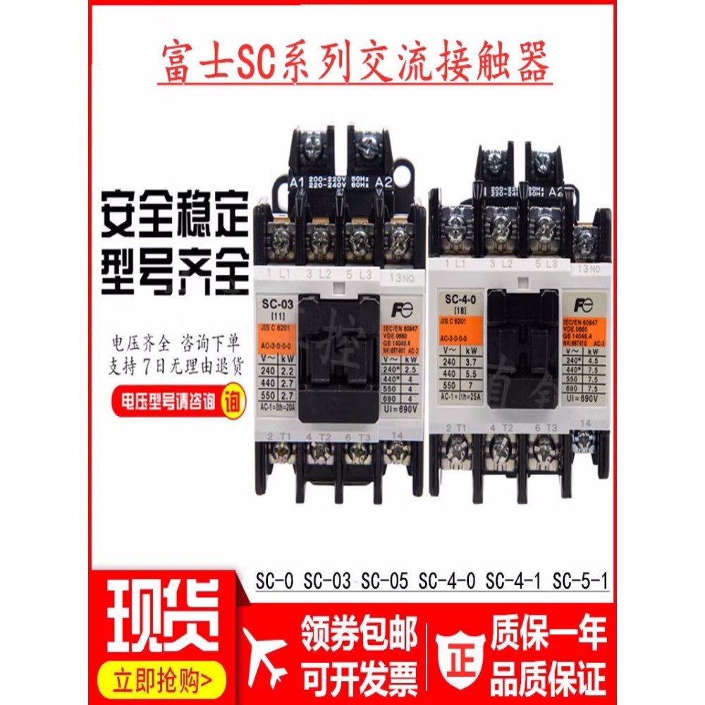 Original Genuine Fuji AC Contactor SC-0 SC-03 SC-05 SC-4-1 SC-5-1 ...