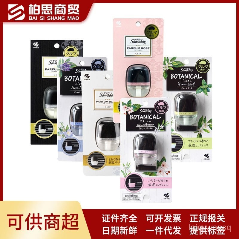 Japanese Perfume Freshing Agent Aromatic Auto Perfume Freshener the New