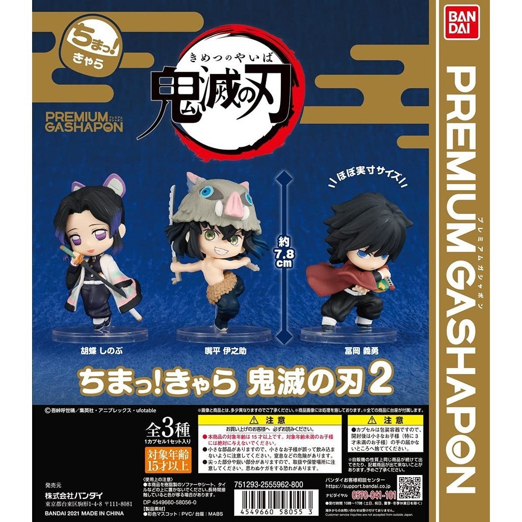 Bandai Chima Chara Demon Slayer: Kimetsu no Yaiba 2 All 3 Types Set ...