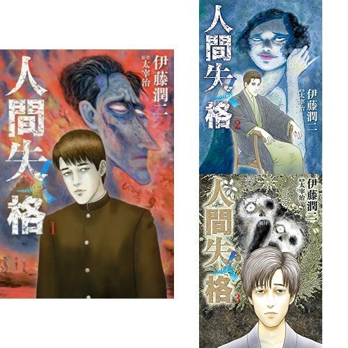brand-new-ningen-shikkaku-comic-junji-ito-1-3-new-set-japanese