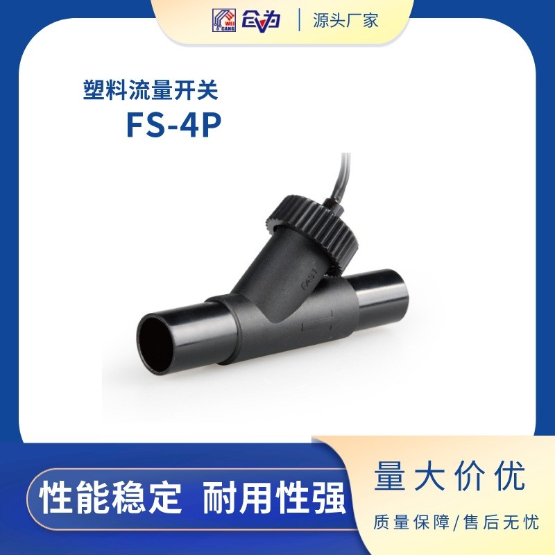 Flow Monitoring Flow Switch FAST Plastic Sensor FS-4P-5-22N Large Flow ...