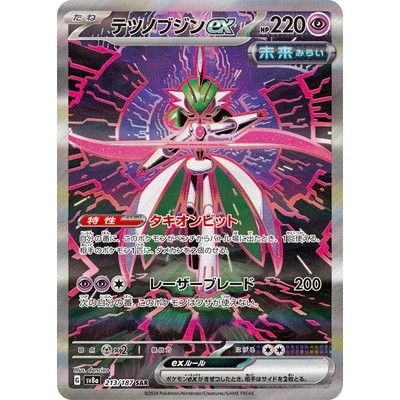 thumbnail image 2 of Pokemon TCG Japanese Iron Valiant Ex SAR 213/187 - Terastal Festival Full Art Card 2 of 14