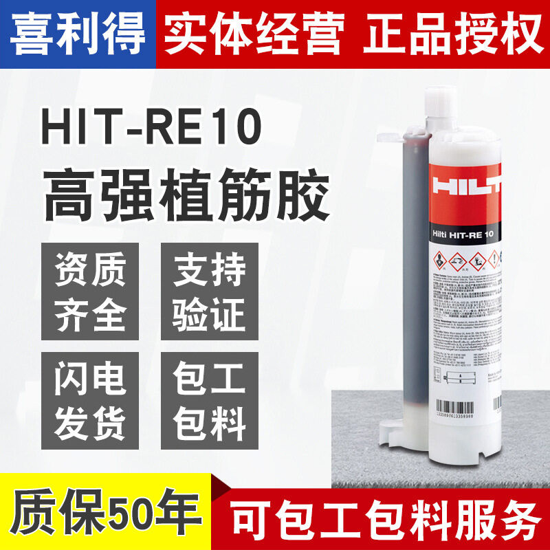 German Hilti re10 Special Epoxy Hilti Rebar Glue for Reinforcement of