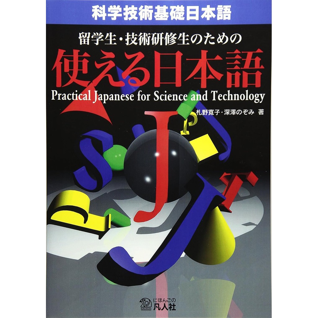 Useful Japanese for International Students and Technical Trainees ...