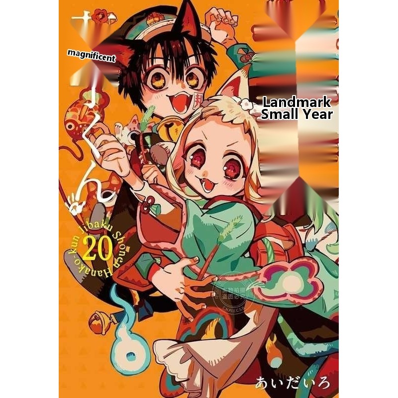 Special edition of Japanese manga: Jun, ground bound Shonen Hanako ʻŌʻ ...
