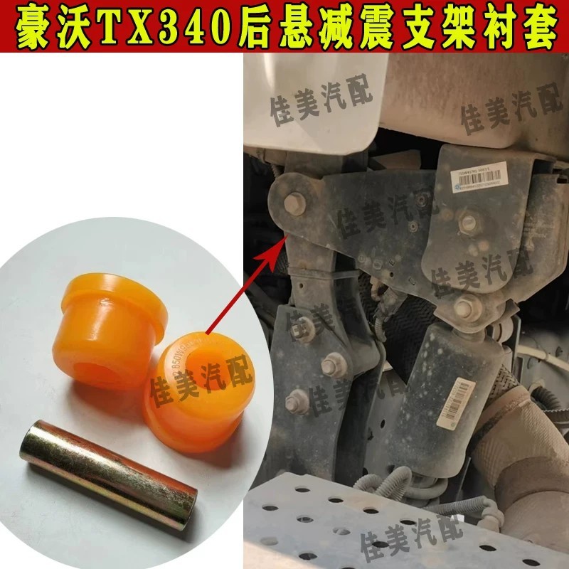 Sinotruk Howo TX340 Cab Rear Suspension Balance Frame Shock Absorber ...