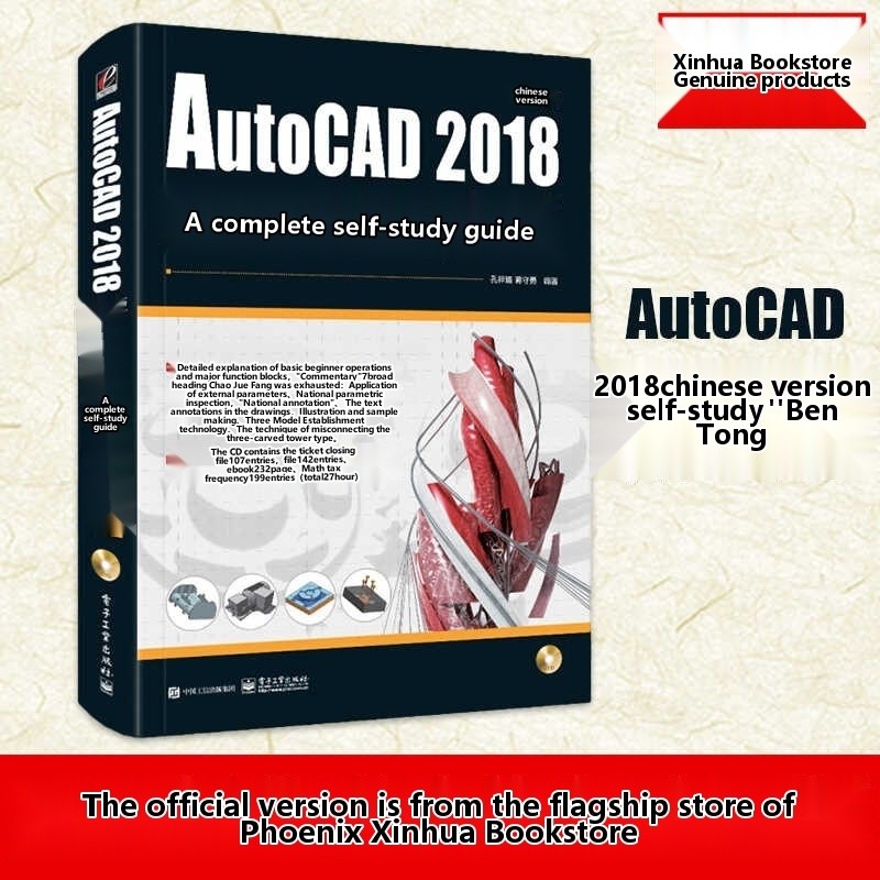 COD/AutoCAD 2018 Chinese Version Full One Tutorial Introduction to ...