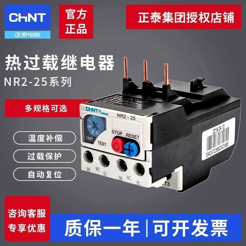 Chint thermal NR2-25 overheat protector 17-25A three-phase AC ...