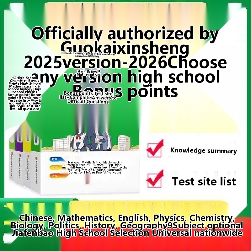 2026 Extra Treasure High School Math Physics Chemistry Biology Chinese ...