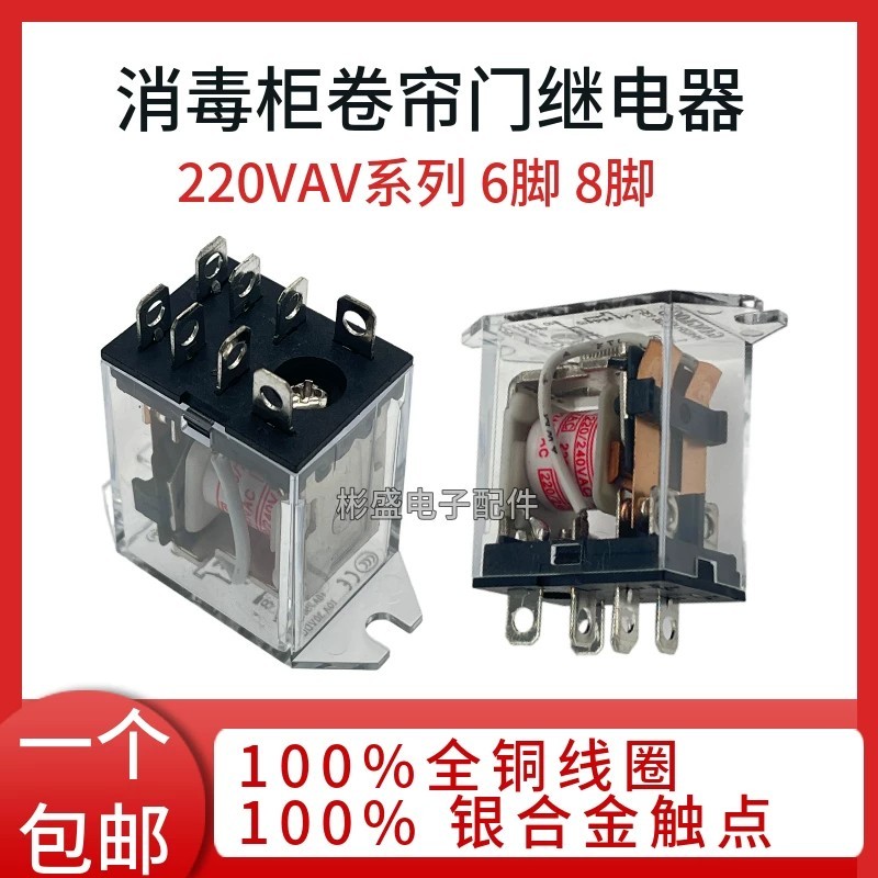 Electric roller shutter door, sterilizer/microwave oven specific, 6-pin ...